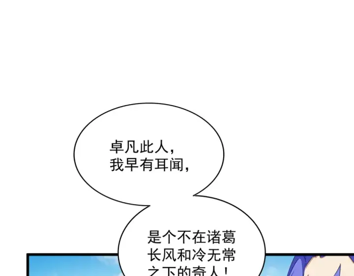 《魔皇大管家》第381话 捧与杀图7