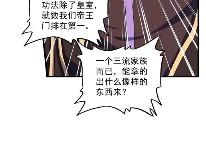 《魔皇大管家》第381话 捧与杀图71