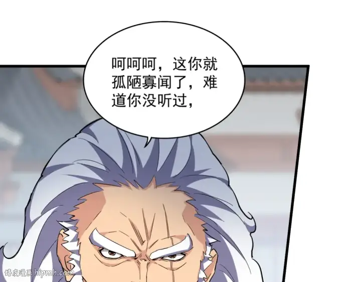 《魔皇大管家》第381话 捧与杀图72