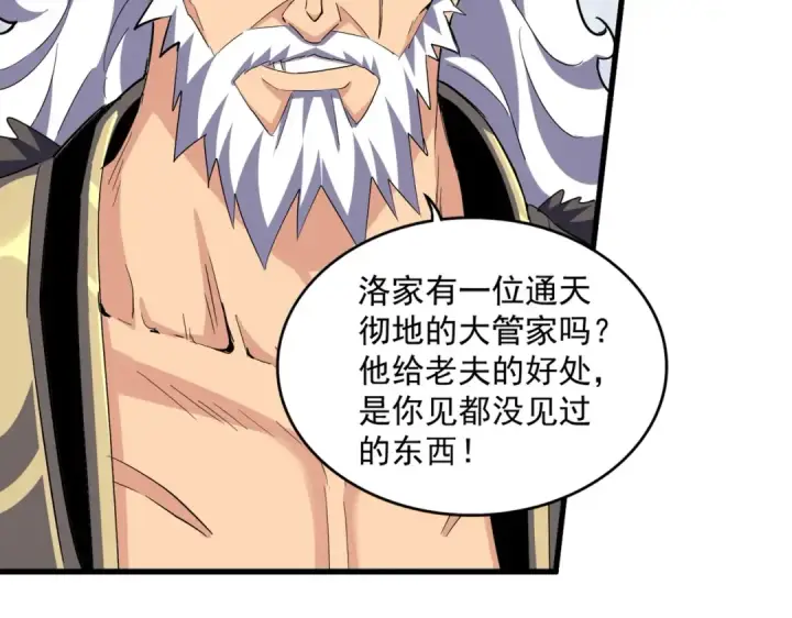 《魔皇大管家》第381话 捧与杀图73