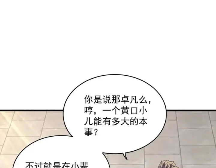 《魔皇大管家》第381话 捧与杀图74
