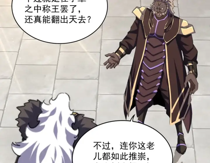 《魔皇大管家》第381话 捧与杀图75