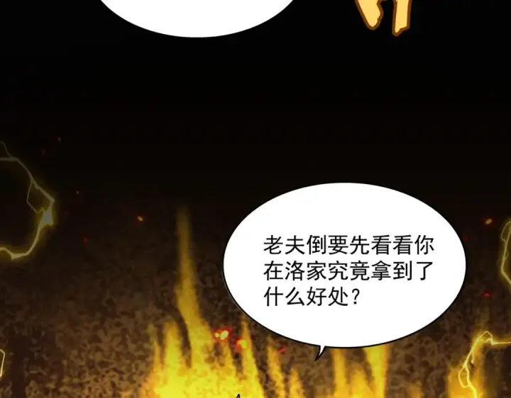 《魔皇大管家》第381话 捧与杀图78