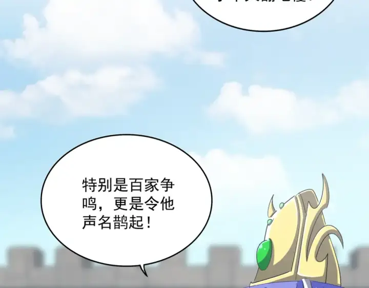 《魔皇大管家》第381话 捧与杀图9