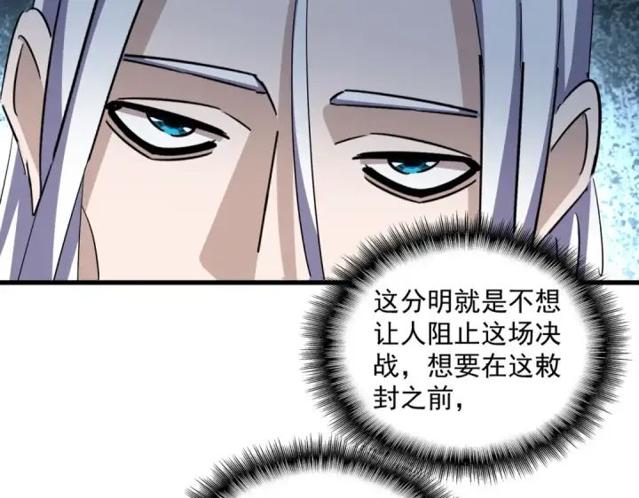 《魔皇大管家》第381话 捧与杀图97