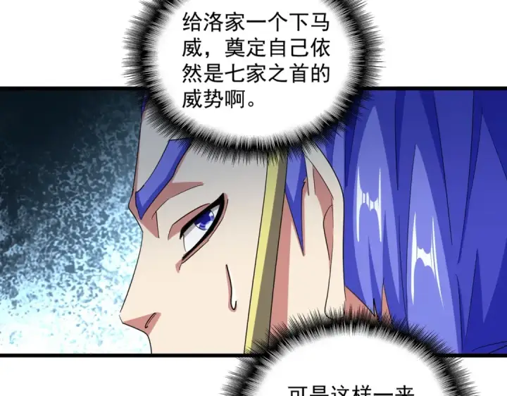 《魔皇大管家》第381话 捧与杀图98