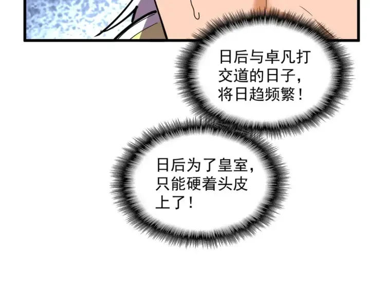 《魔皇大管家》第382话 偷心的贼人！图100