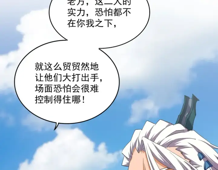 《魔皇大管家》第382话 偷心的贼人！图14