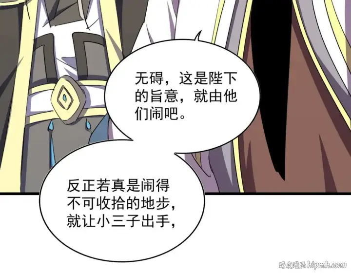 《魔皇大管家》第382话 偷心的贼人！图16