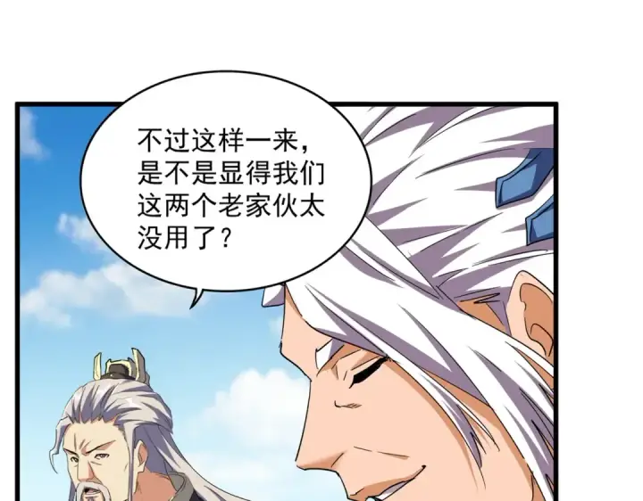 《魔皇大管家》第382话 偷心的贼人！图19