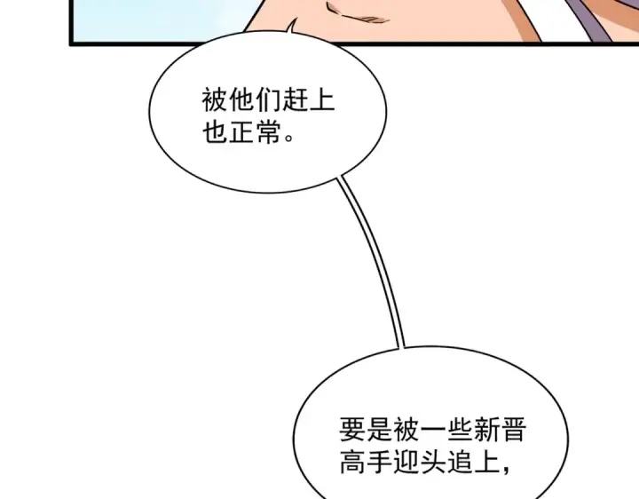 《魔皇大管家》第382话 偷心的贼人！图22