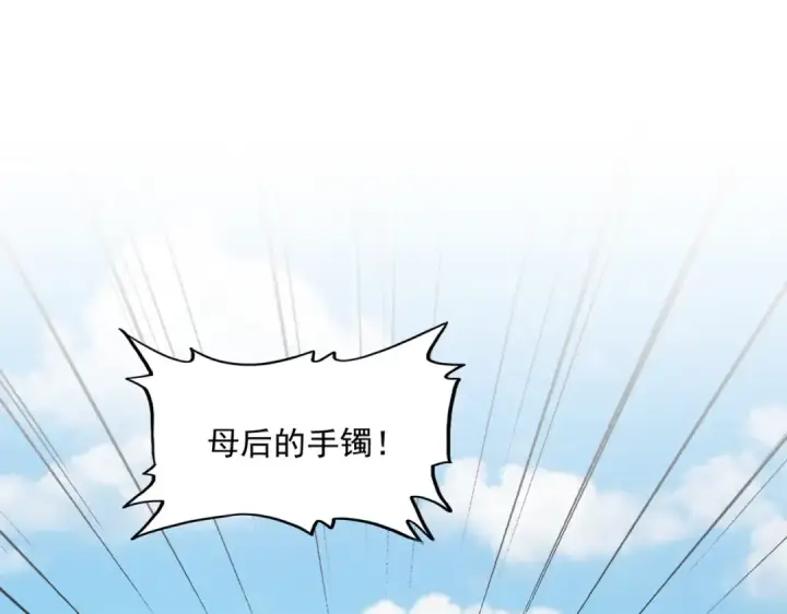 《魔皇大管家》第382话 偷心的贼人！图30