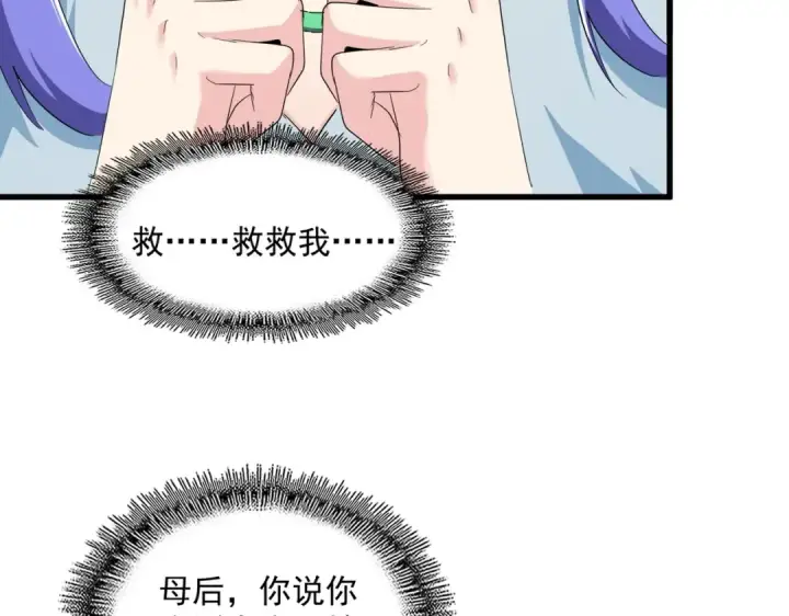 《魔皇大管家》第382话 偷心的贼人！图60