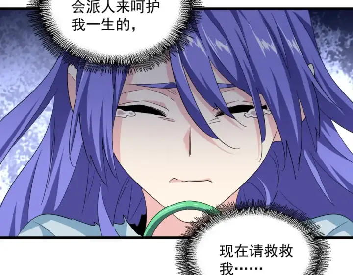 《魔皇大管家》第382话 偷心的贼人！图61