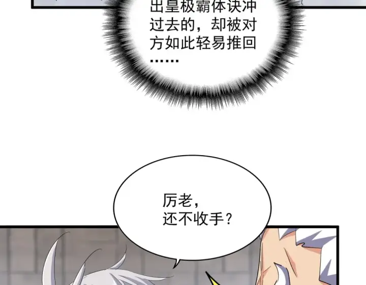 《魔皇大管家》第382话 偷心的贼人！图82