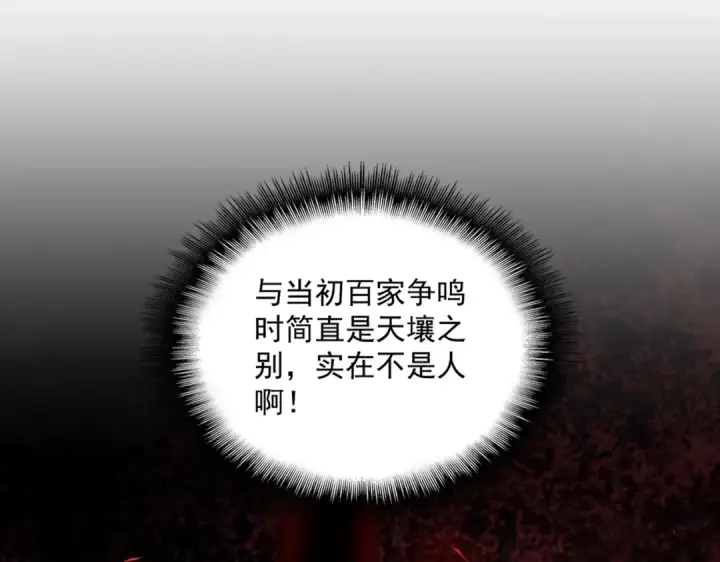 《魔皇大管家》第382话 偷心的贼人！图92