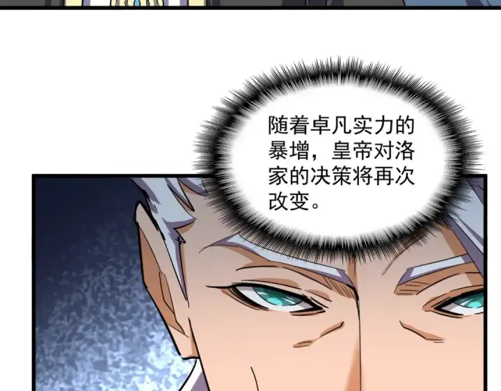 《魔皇大管家》第382话 偷心的贼人！图99