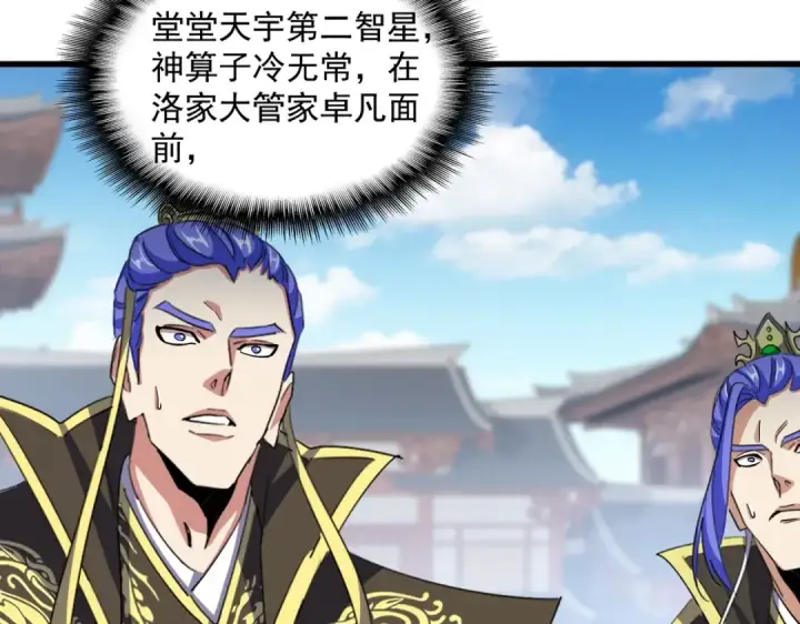 《魔皇大管家》第383话 差之毫厘，失之千里图103