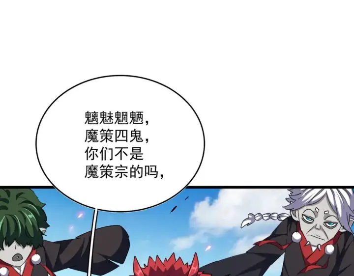 《魔皇大管家》第383话 差之毫厘，失之千里图107