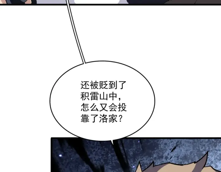 《魔皇大管家》第383话 差之毫厘，失之千里图109