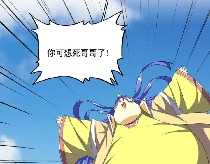 《魔皇大管家》第383话 差之毫厘，失之千里图17