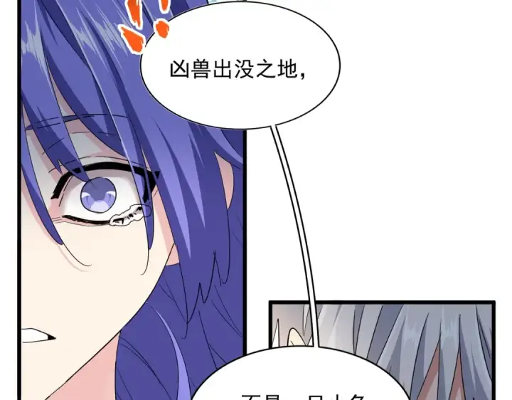 《魔皇大管家》第383话 差之毫厘，失之千里图2