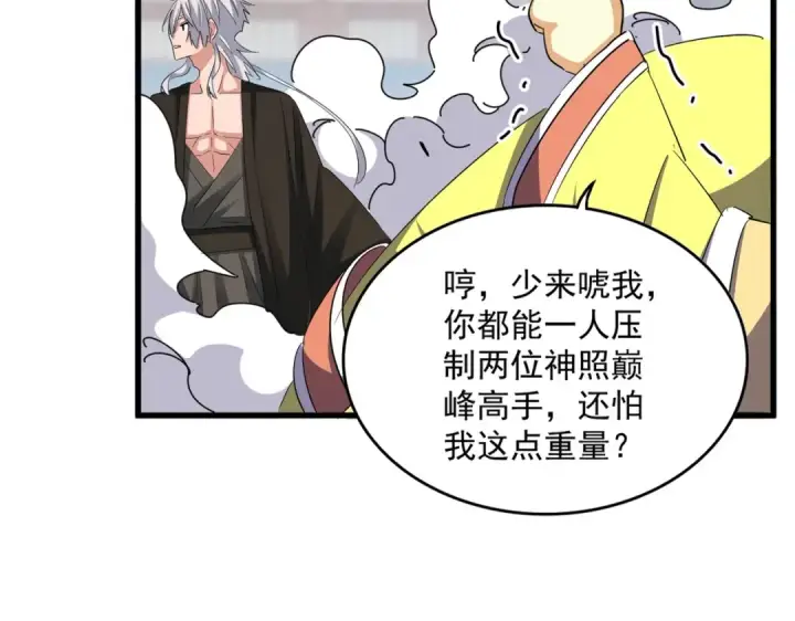 《魔皇大管家》第383话 差之毫厘，失之千里图28