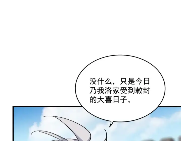 《魔皇大管家》第383话 差之毫厘，失之千里图51