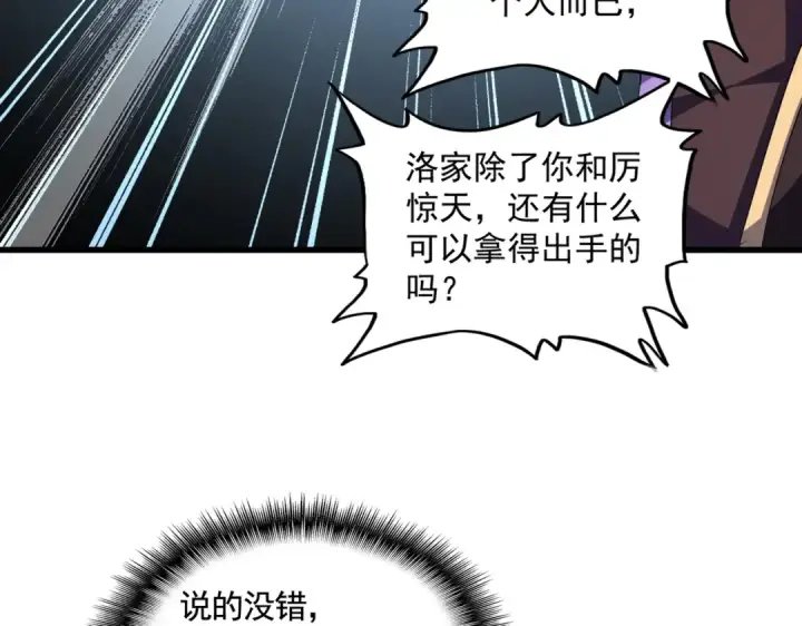 《魔皇大管家》第383话 差之毫厘，失之千里图57