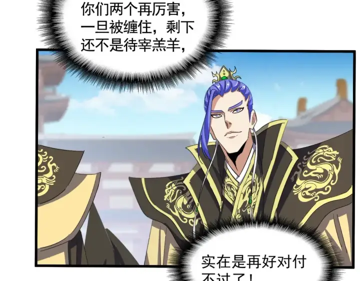 《魔皇大管家》第383话 差之毫厘，失之千里图58