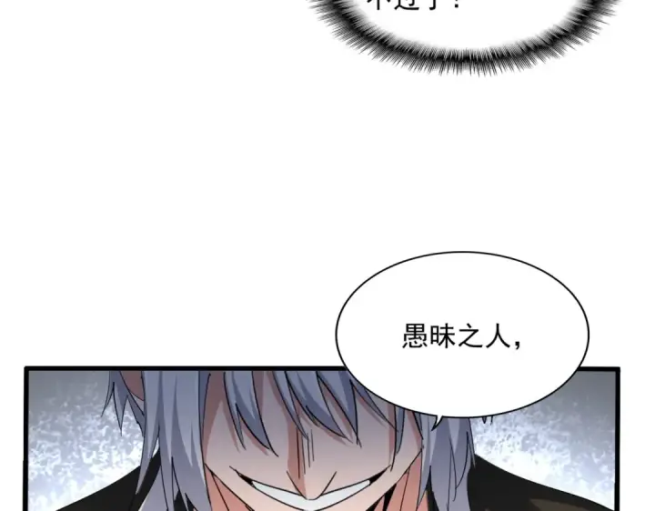 《魔皇大管家》第383话 差之毫厘，失之千里图59
