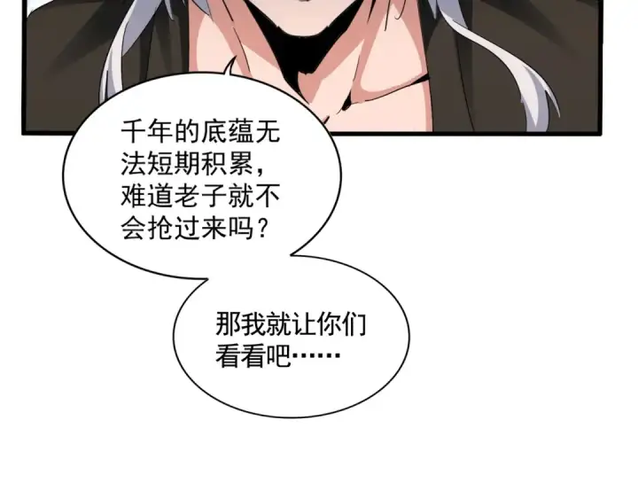 《魔皇大管家》第383话 差之毫厘，失之千里图60