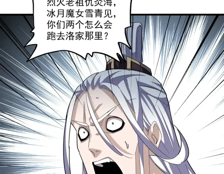 《魔皇大管家》第383话 差之毫厘，失之千里图81