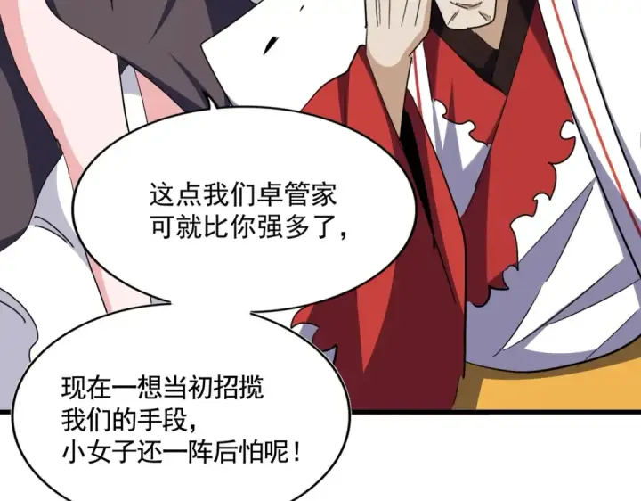 《魔皇大管家》第383话 差之毫厘，失之千里图85