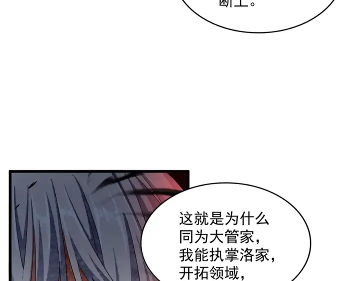 《魔皇大管家》第383话 差之毫厘，失之千里图92