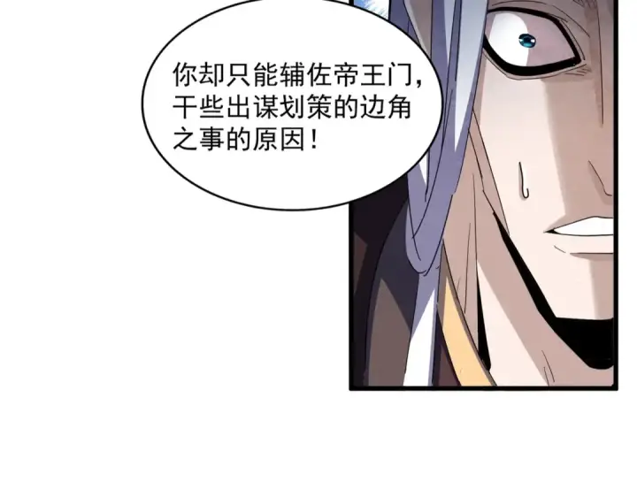 《魔皇大管家》第383话 差之毫厘，失之千里图94