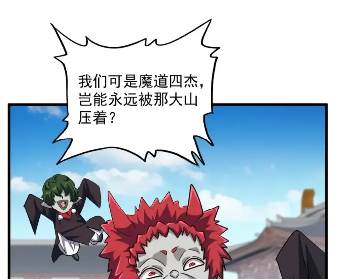 《魔皇大管家》第384话 放礼花喽图10