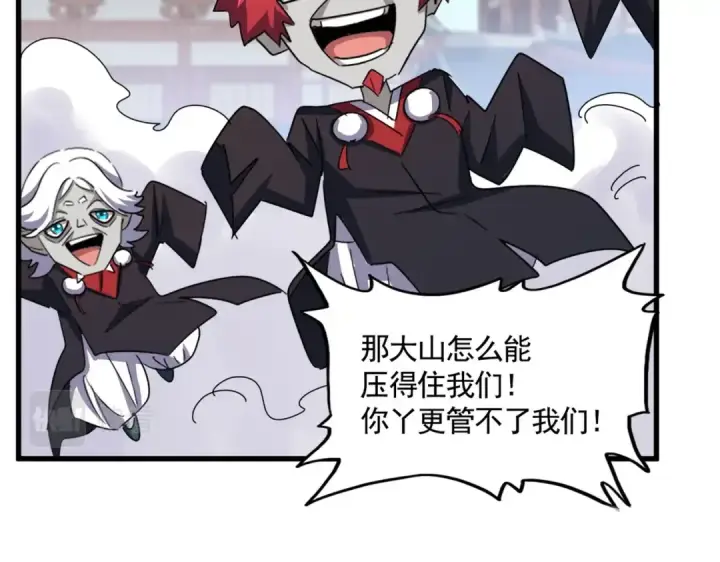 《魔皇大管家》第384话 放礼花喽图11