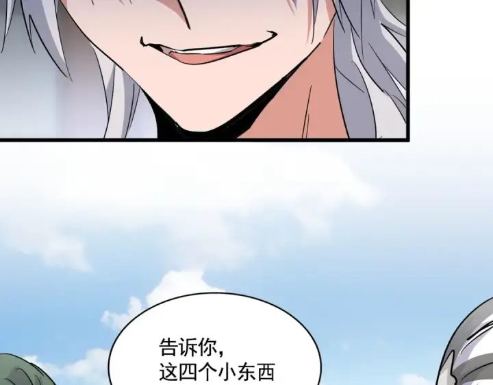 《魔皇大管家》第384话 放礼花喽图18