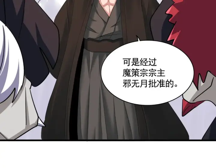 《魔皇大管家》第384话 放礼花喽图20