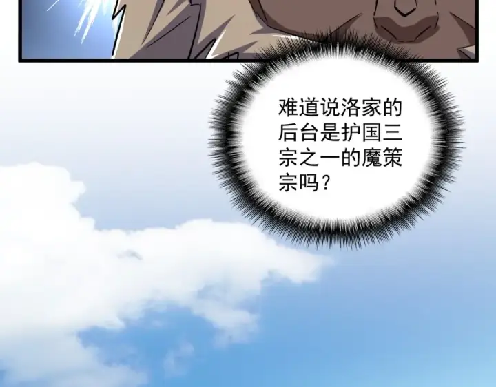 《魔皇大管家》第384话 放礼花喽图22