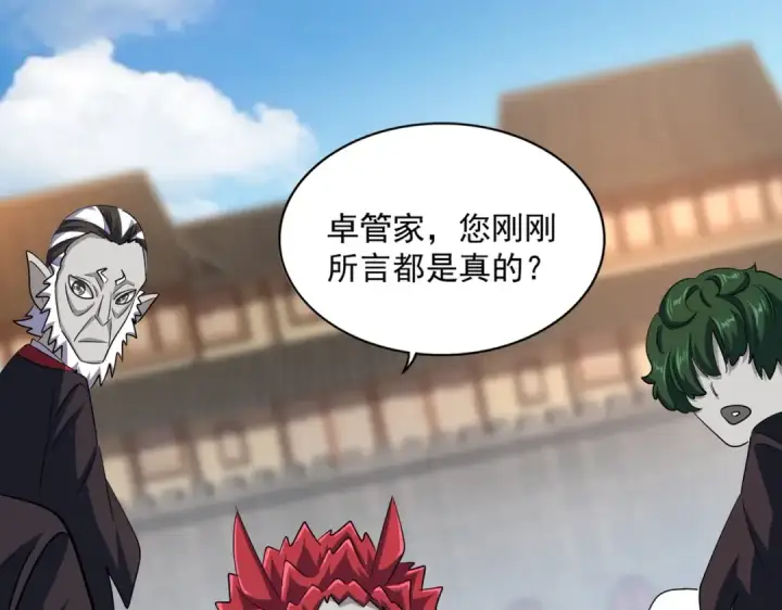 《魔皇大管家》第384话 放礼花喽图23