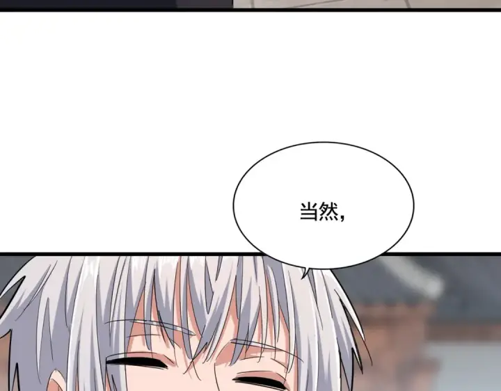 《魔皇大管家》第384话 放礼花喽图25