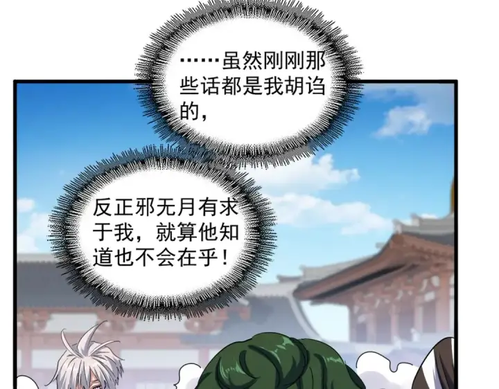 《魔皇大管家》第384话 放礼花喽图27