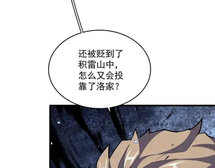 《魔皇大管家》第384话 放礼花喽图3