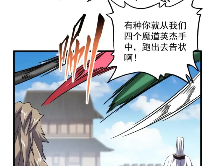 《魔皇大管家》第384话 放礼花喽图46