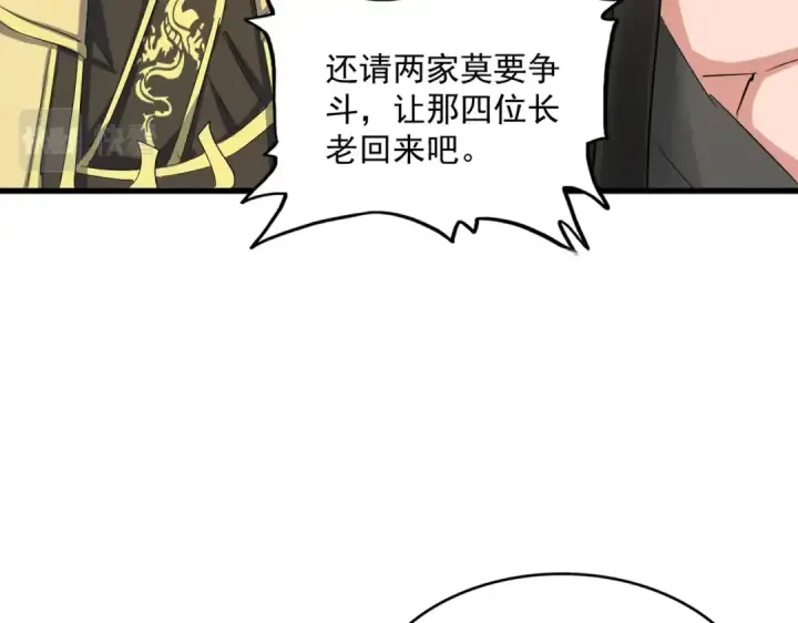 《魔皇大管家》第384话 放礼花喽图50