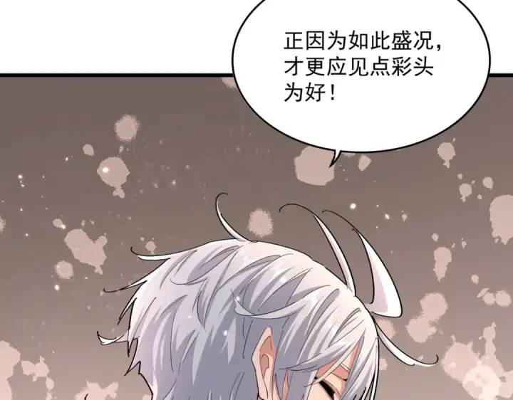 《魔皇大管家》第384话 放礼花喽图51