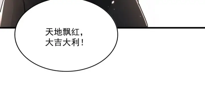 《魔皇大管家》第384话 放礼花喽图53