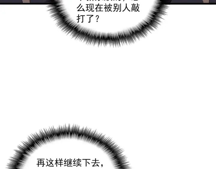 《魔皇大管家》第384话 放礼花喽图71